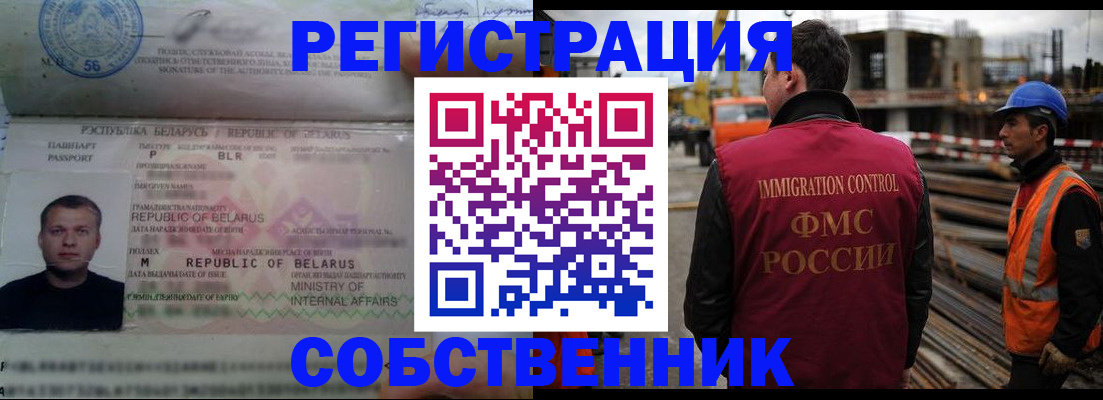 временная регистрация законно в Северобайкальске