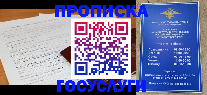 прописка штамп в Северобайкальске
