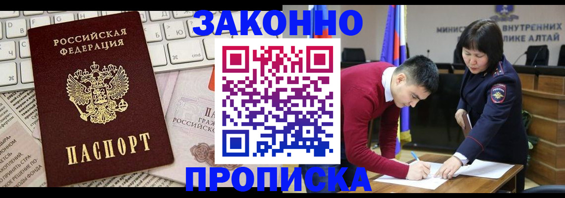 прописка иностранных граждан в Северобайкальске
