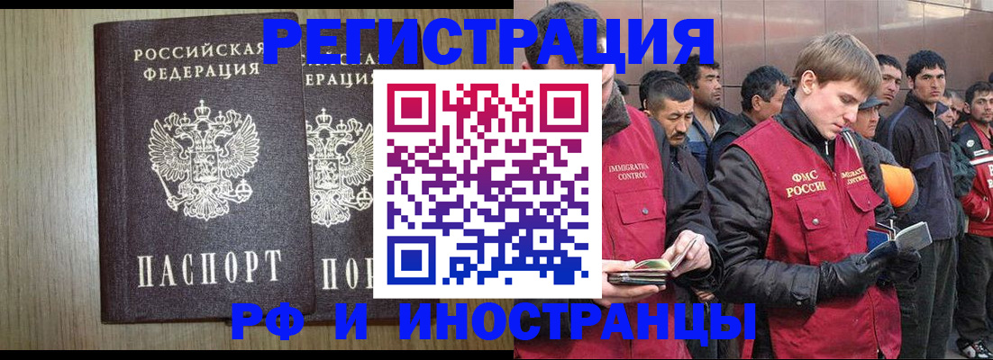 регистрация в Северобайкальске